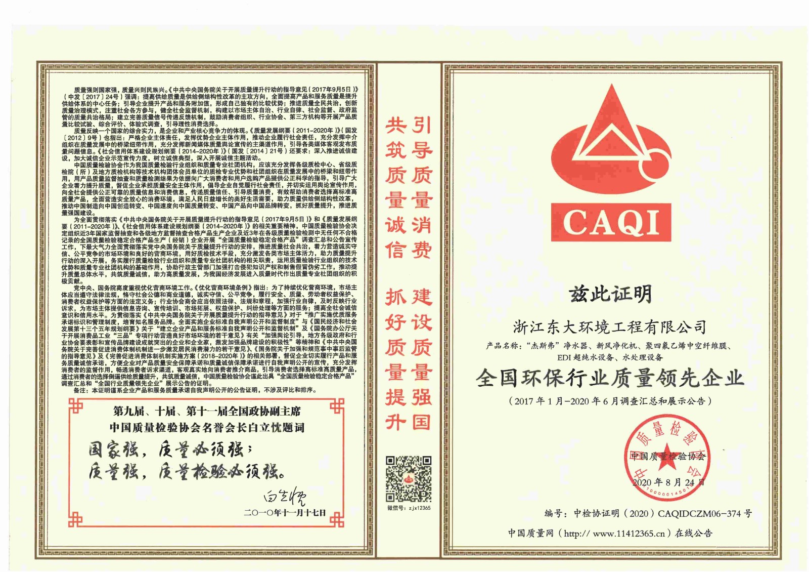 13、全國環(huán)保行業(yè)質(zhì)量領(lǐng)先企業(yè)2020.9.3_00.jpg 13、全國環(huán)保行業(yè)質(zhì)量領(lǐng)先企業(yè)2020.9.3_00.jpg