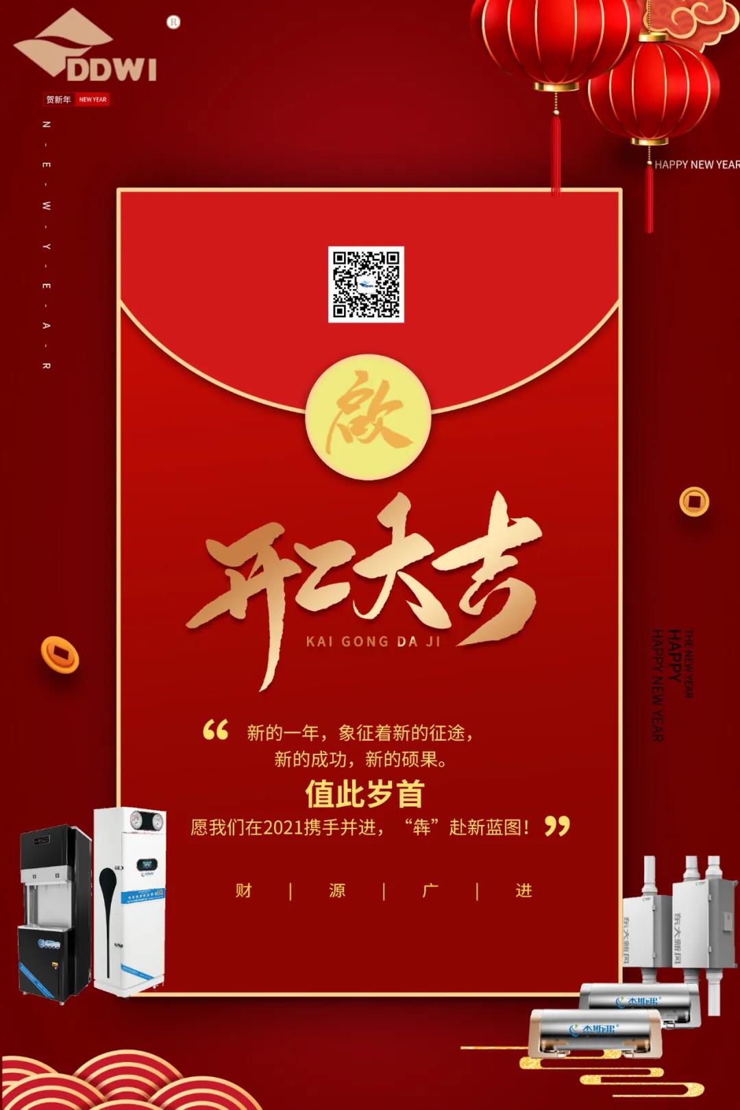 開工大吉！攜手“犇”赴新藍圖！